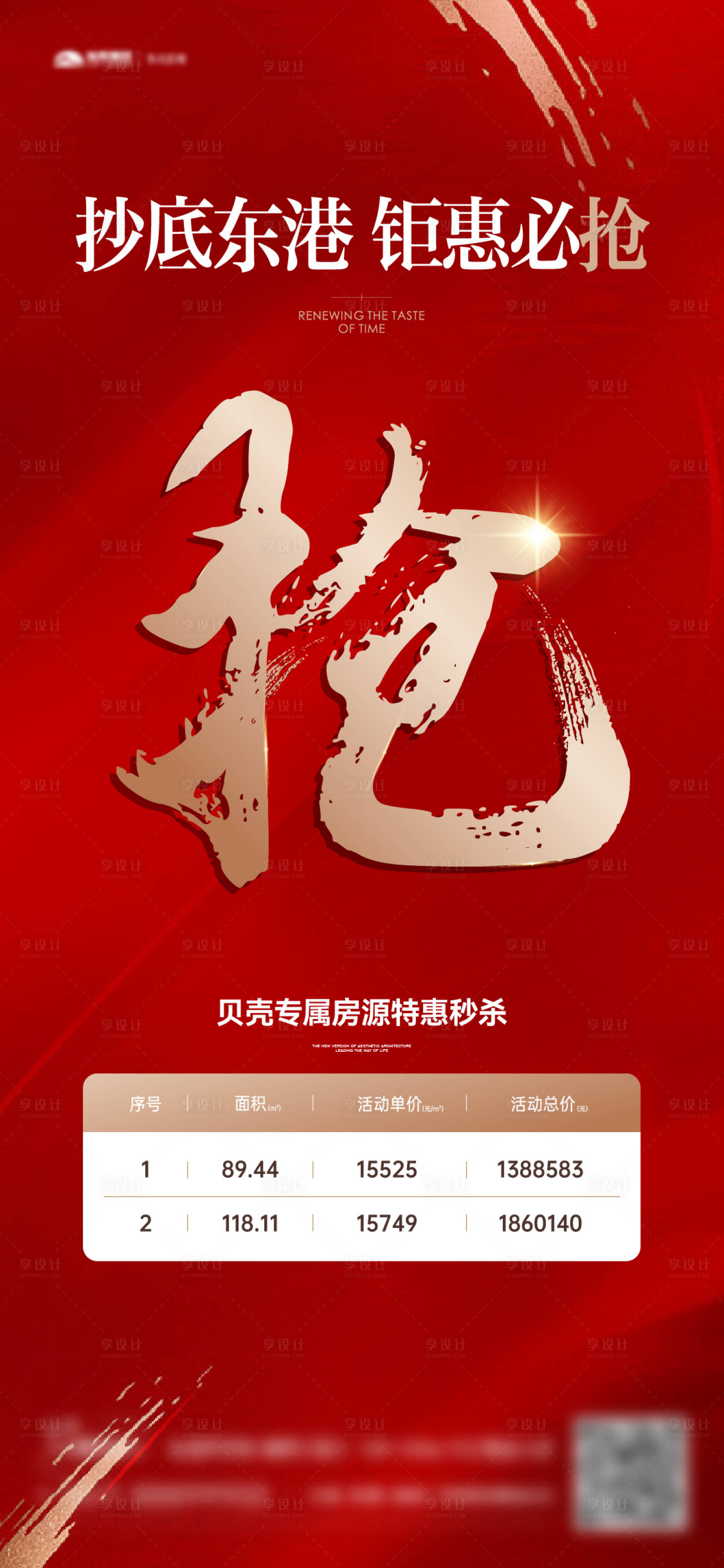 源文件下载【地产红色热销海报】编号：78180015038631553