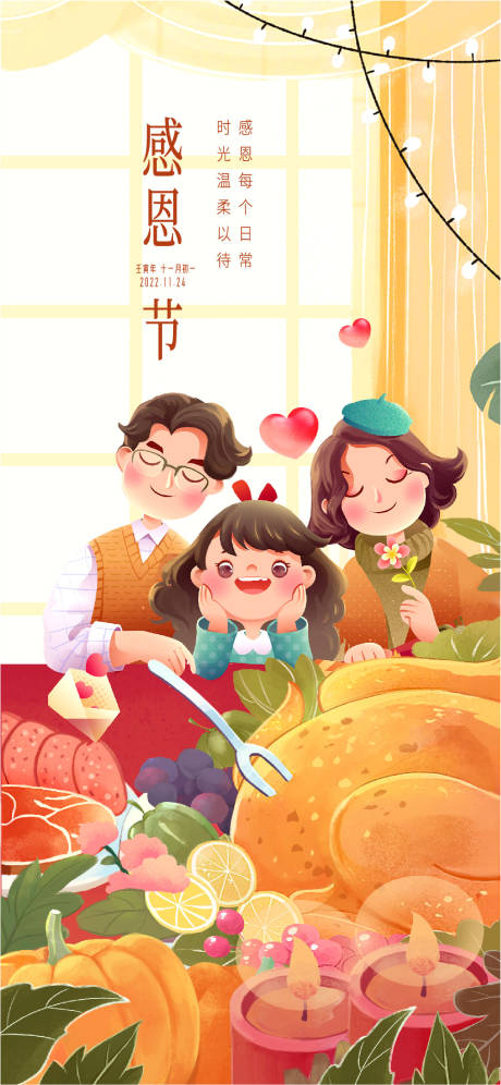源文件下载【地产节气感恩节】编号：78780014575431326