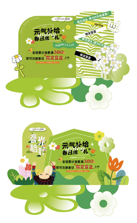 源文件下载【春季打卡美陈】编号：26650014947952382