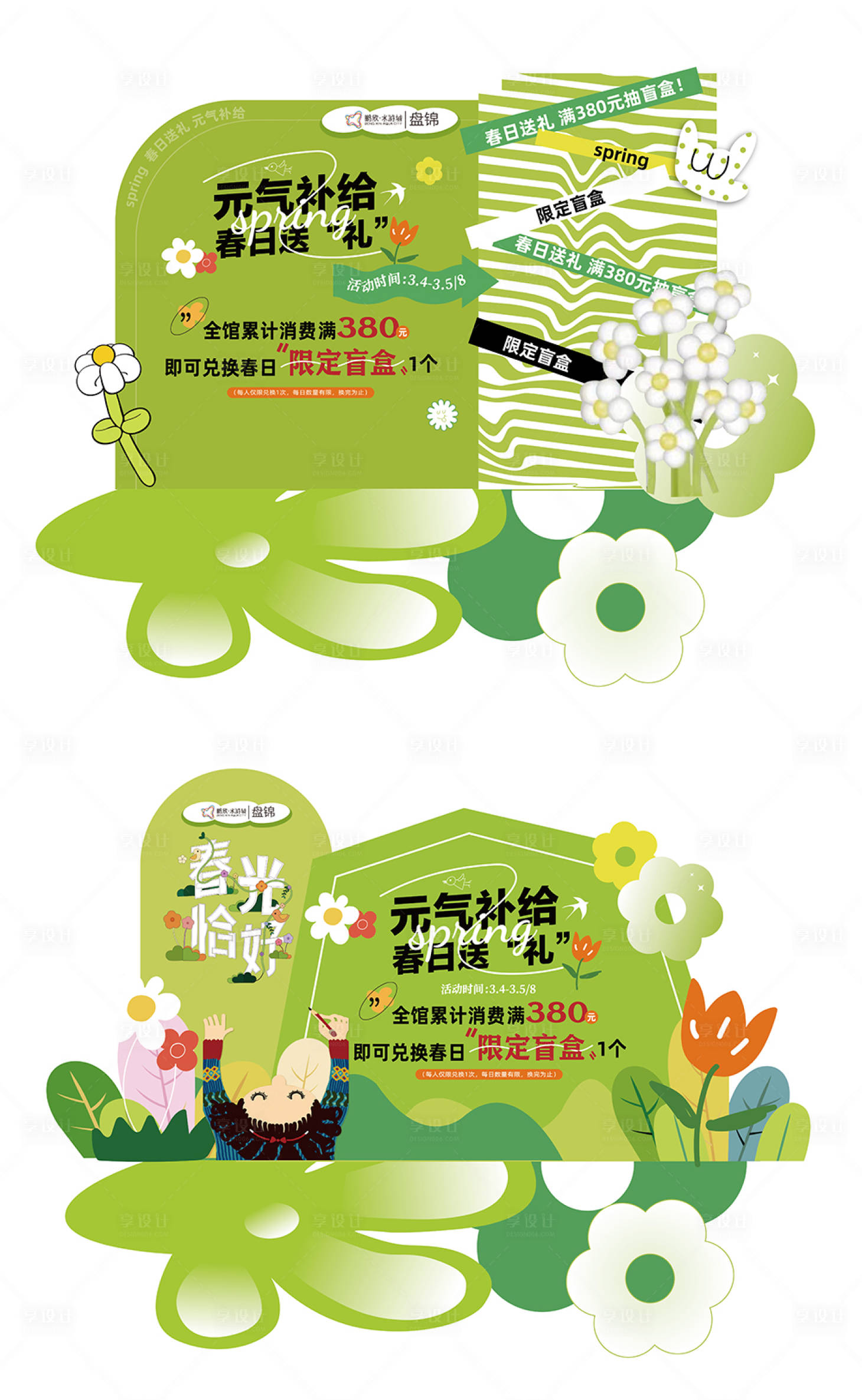 源文件下載【春季打卡美陳】編號：26650014947952382