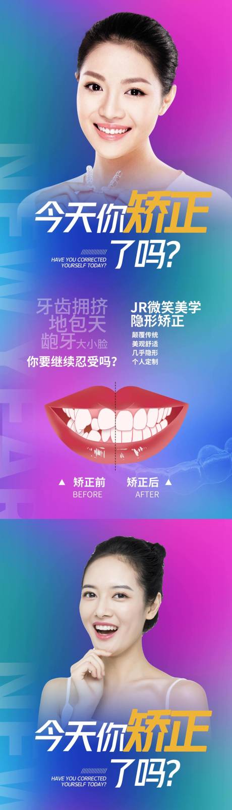 编号：20230207094841875【享设计】源文件下载-医美牙齿矫正系列海报