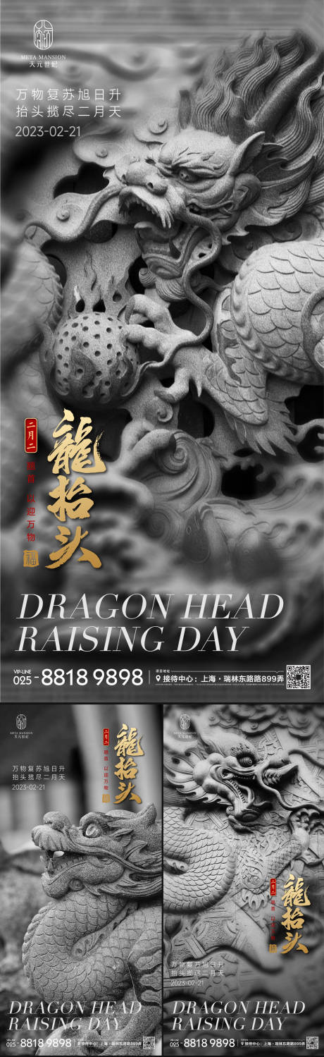 源文件下載【享設(shè)計(jì)】搜索編號(hào)：86480014507745845【二月二龍?zhí)ь^海報(bào)】