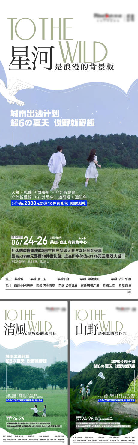 源文件下载【享设计】搜索编号：61670014552529236【地产露营系列海报】