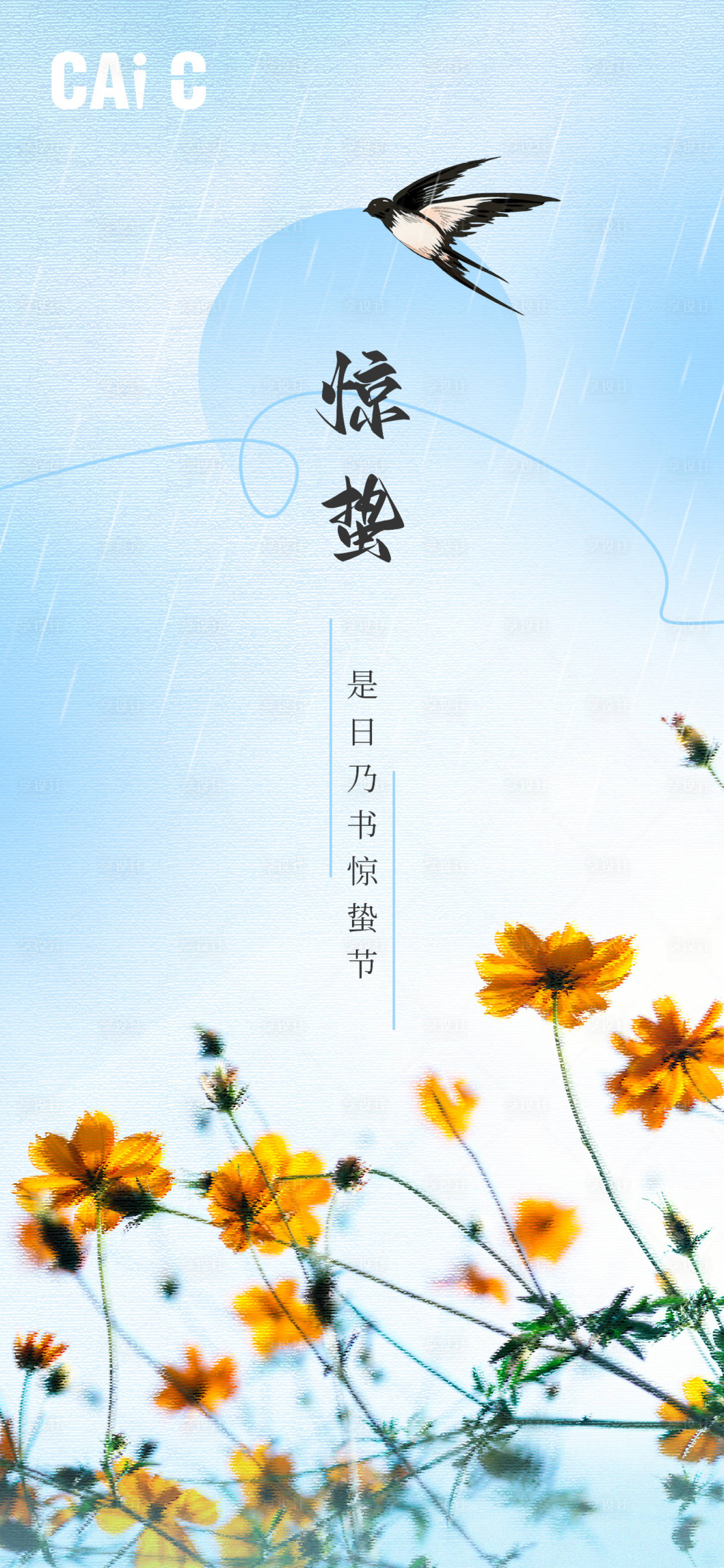 源文件下載【享設計】搜索編號：67320014933006899【驚蟄節(jié)氣海報】