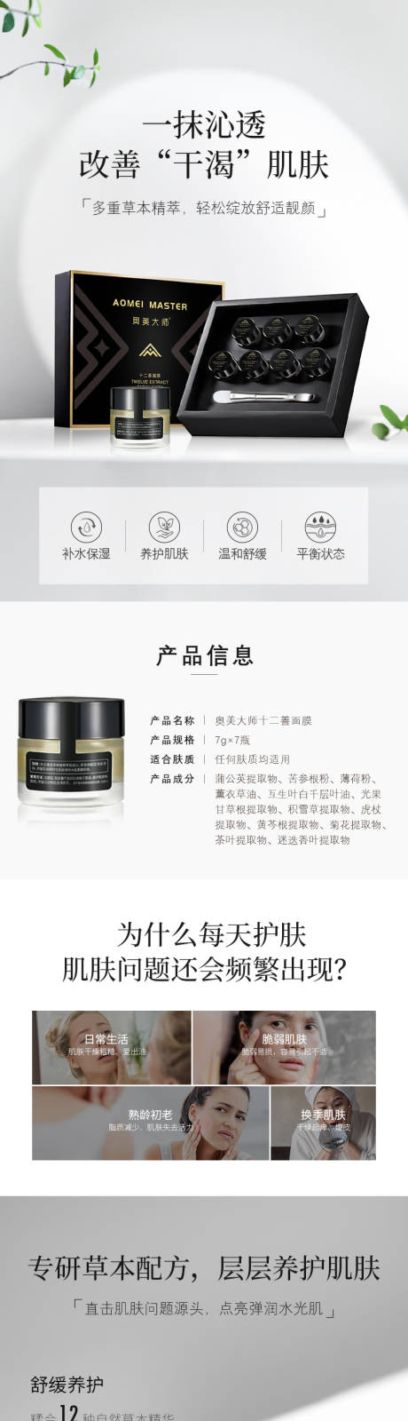源文件下载【面膜详情页】编号：87140014841896951