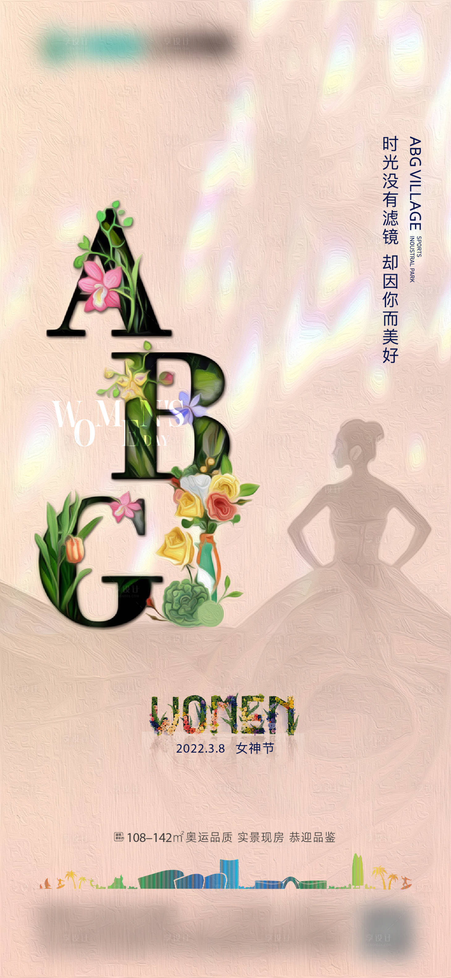 源文件下载【享设计】搜索编号：37340014917947595【妇女节海报】