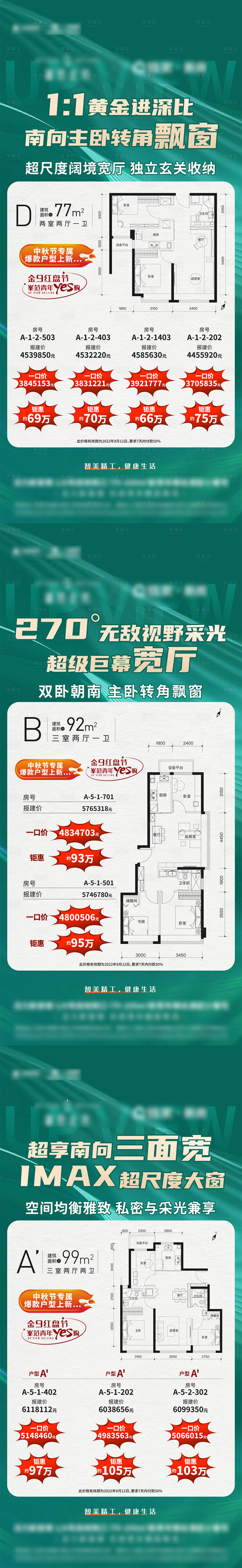 源文件下載【享設計】搜索編號：49770014519627109【爆款三居海報】