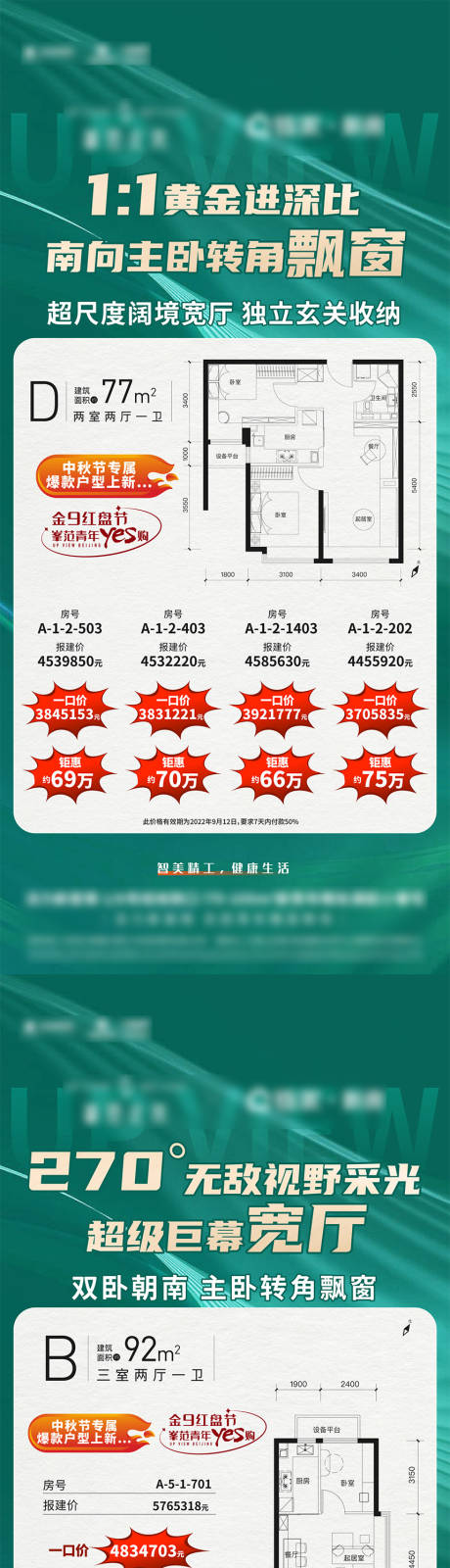 源文件下载【爆款三居海报】编号：20230205180432443