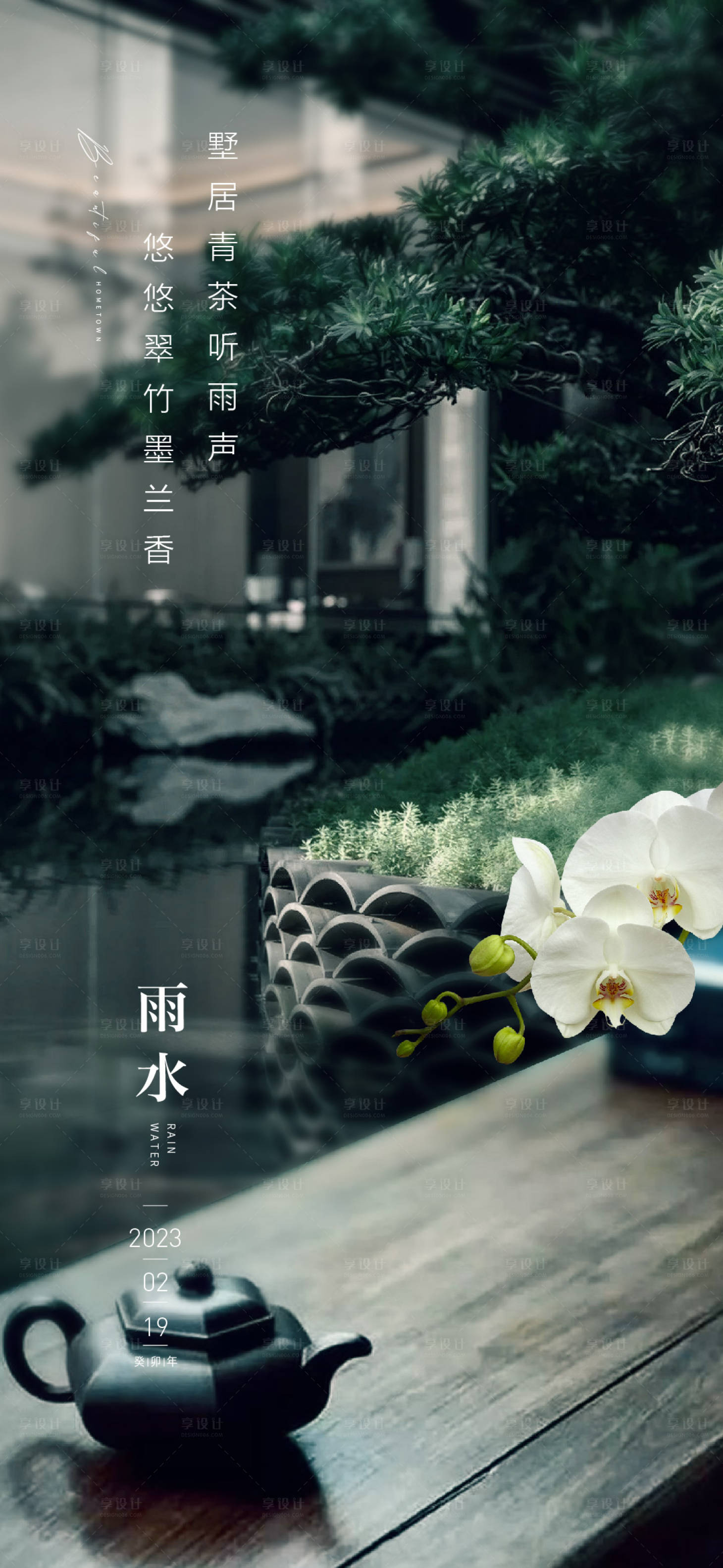 源文件下載【享設計】搜索編號：63980014625364944【雨水海報】