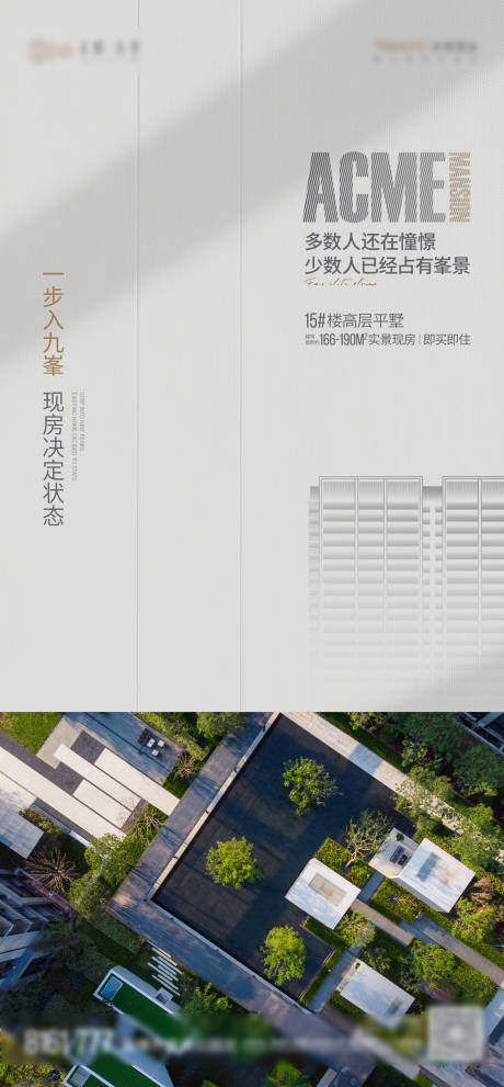 源文件下载【享设计】搜索编号：14450014971716435【现房园林价值点海报】
