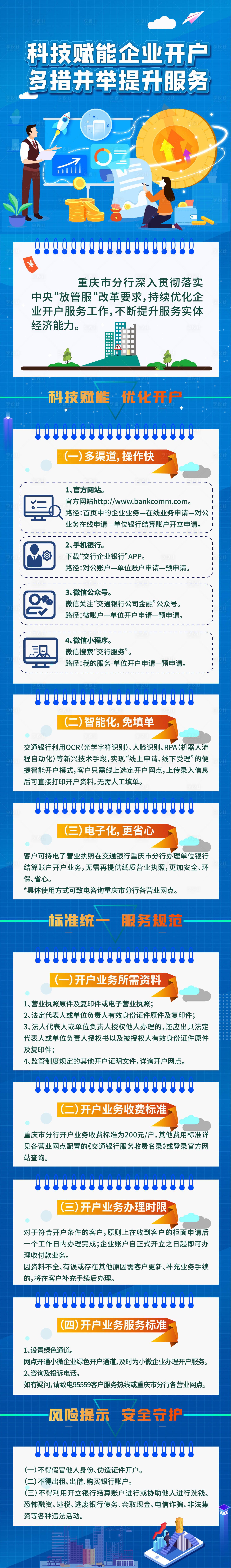 源文件下載【享設(shè)計(jì)】搜索編號：90520014556042695【金融長圖】