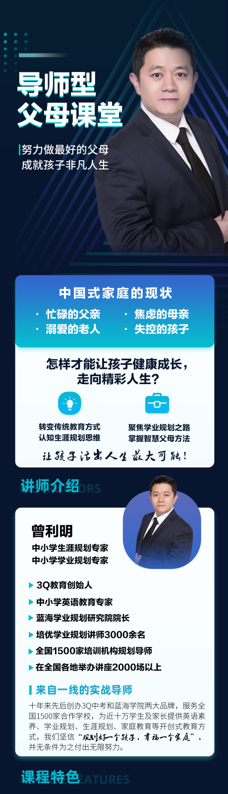 源文件下载【教学课程详情长图海报】编号：86200014620014455