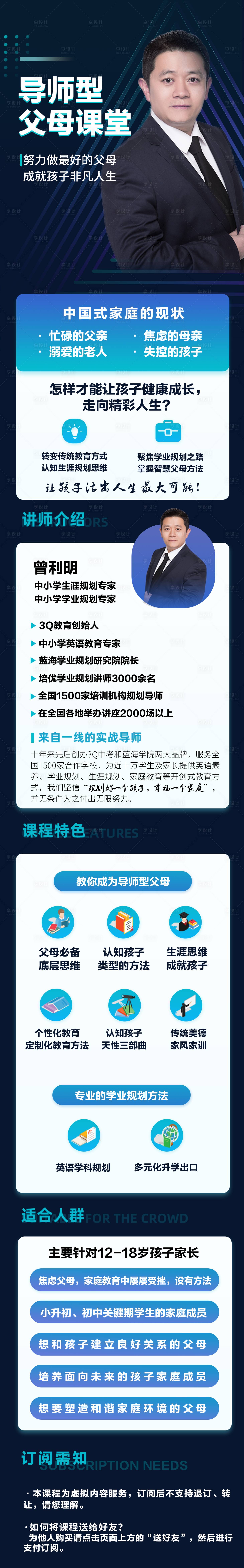 源文件下载【享设计】搜索编号：86200014620014455【教学课程详情长图海报】