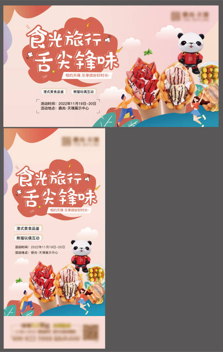 源文件下载【美食活动展板】编号：37660015033843993
