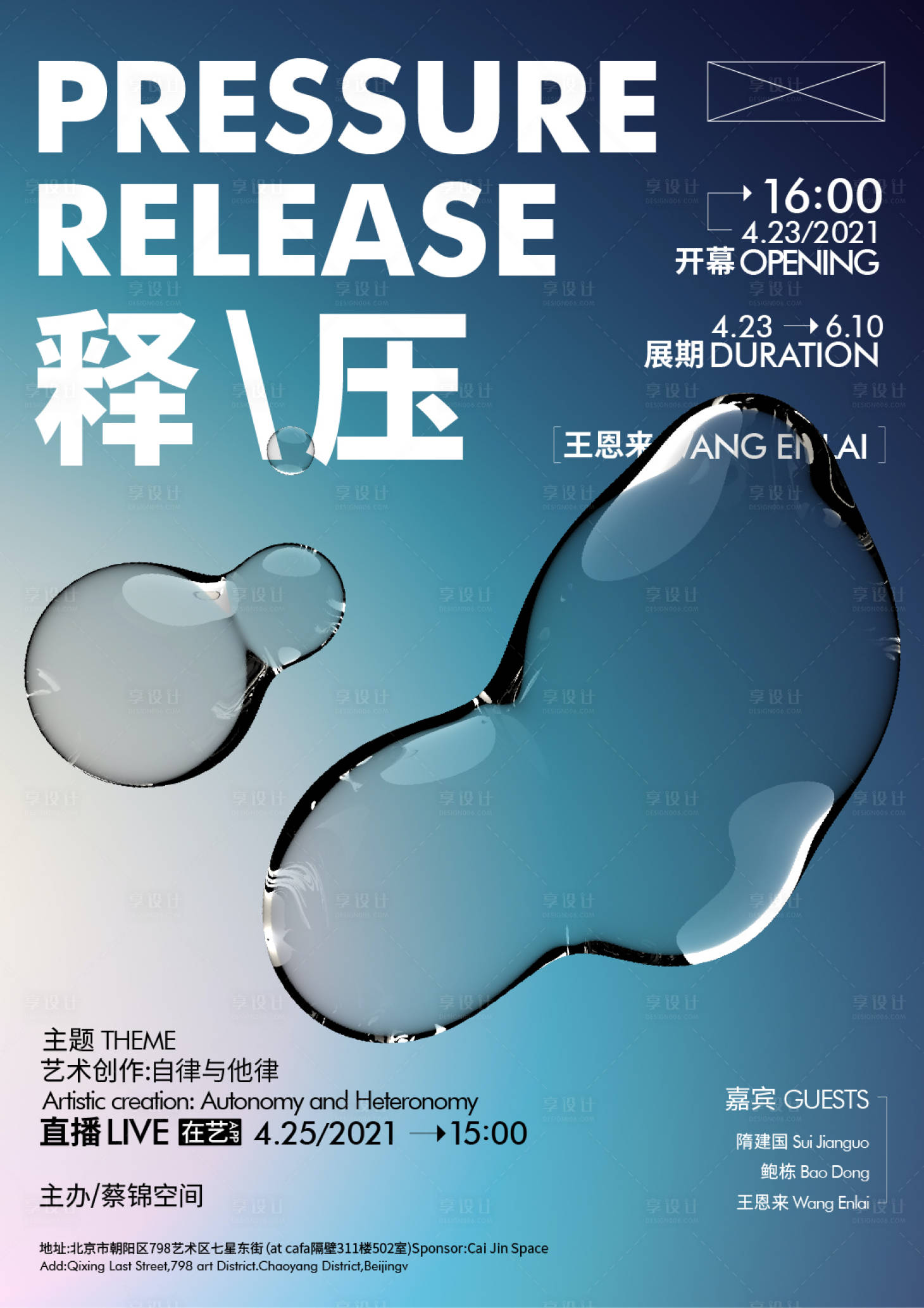 源文件下载【享设计】搜索编号：60370014464373233【展览气泡海报】