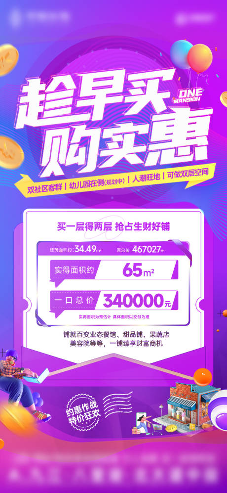 源文件下载【地产商业商铺特价房单图】编号：37880014612666983