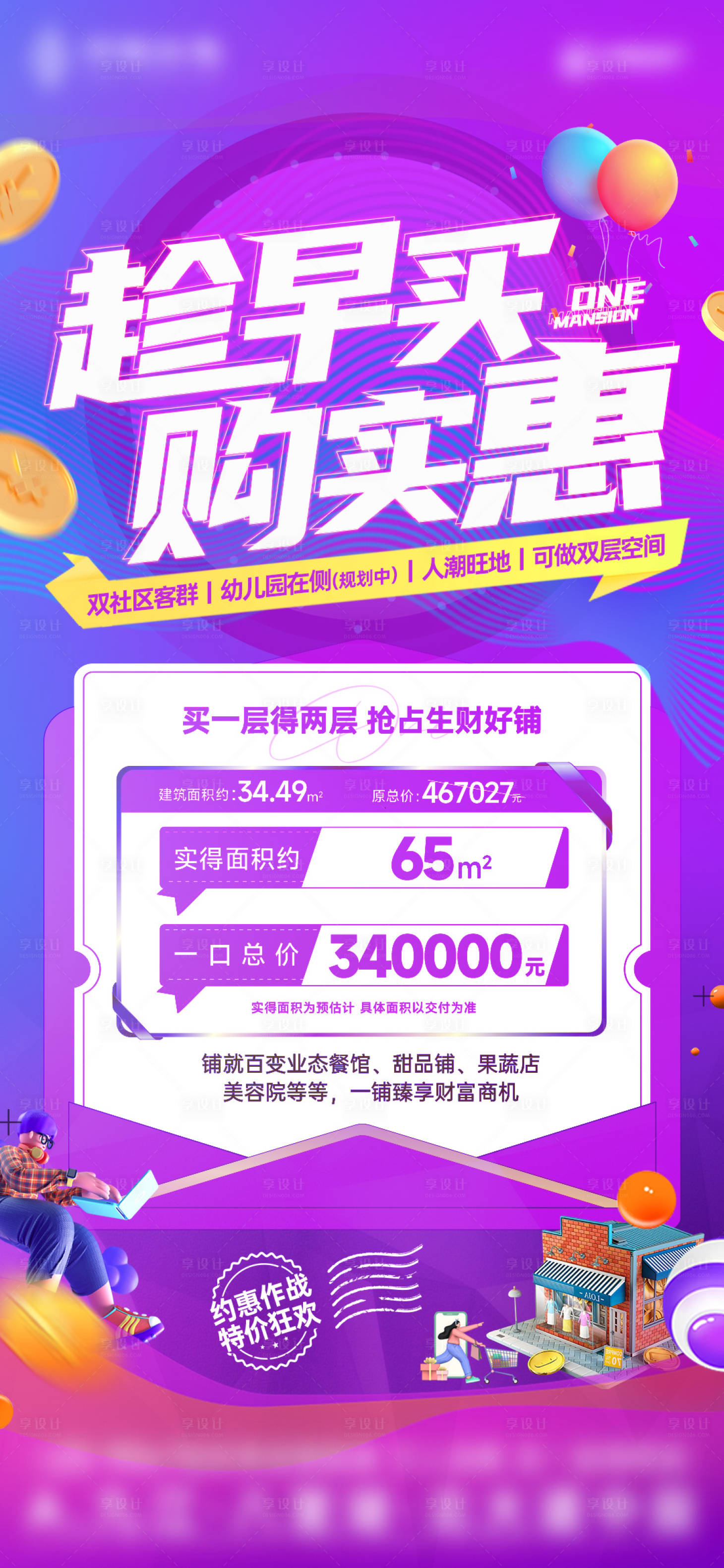 源文件下载【地产商业商铺特价房单图】编号：37880014612666983