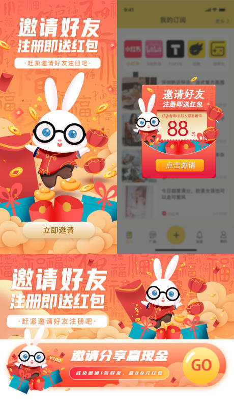 源文件下载【邀请好友注册送红包电商海报】编号：94000014826778971