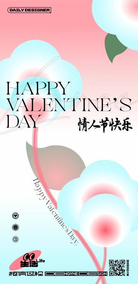 编号：20230222153433071【享设计】源文件下载-情人节爱情玫瑰花朵创意海报