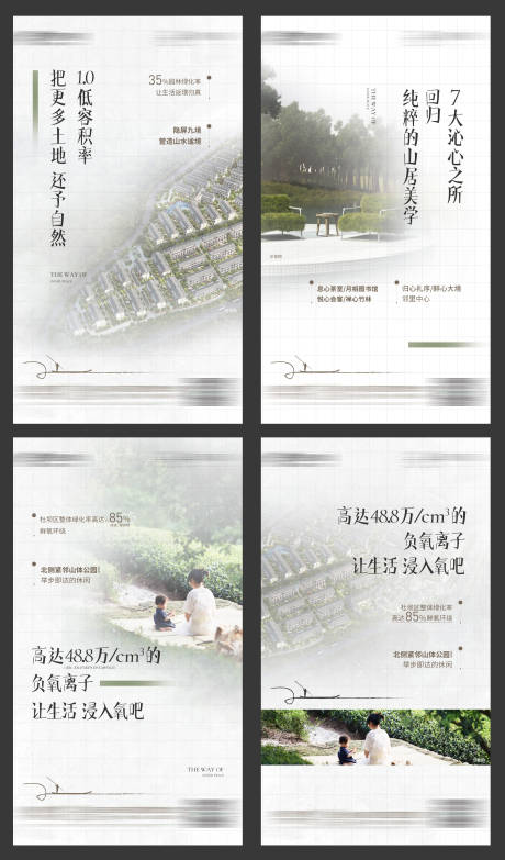 源文件下载【地产价值点社区美好系列微单】编号：16260014523903880