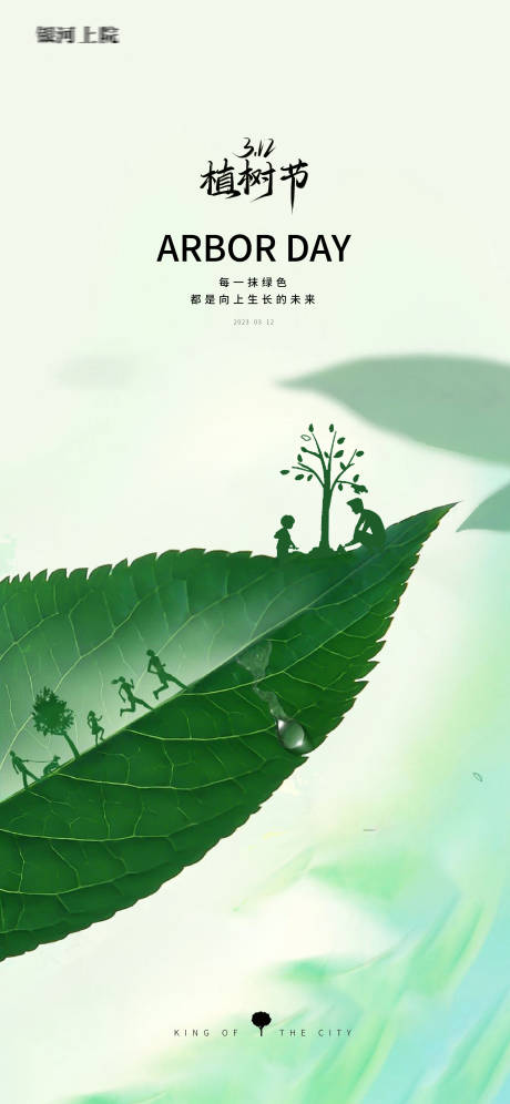 源文件下载【植树节创意插画树叶海报】编号：86530014791497757