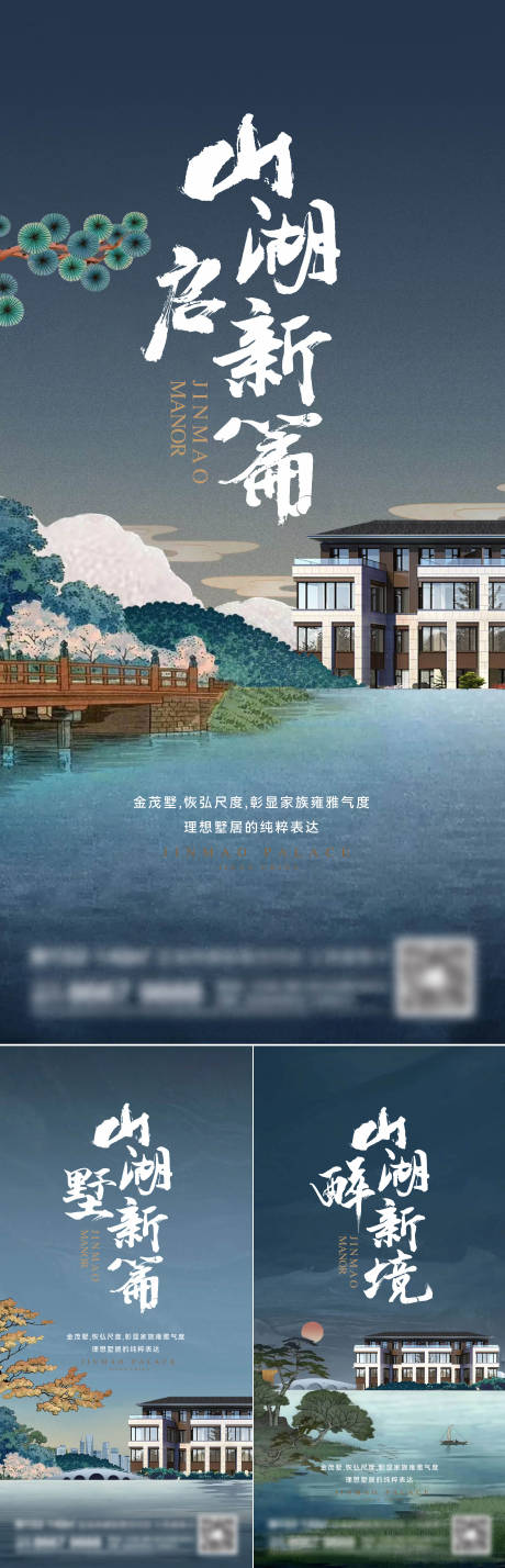 源文件下载【地产新中式系列刷屏海报】编号：47900014702024391
