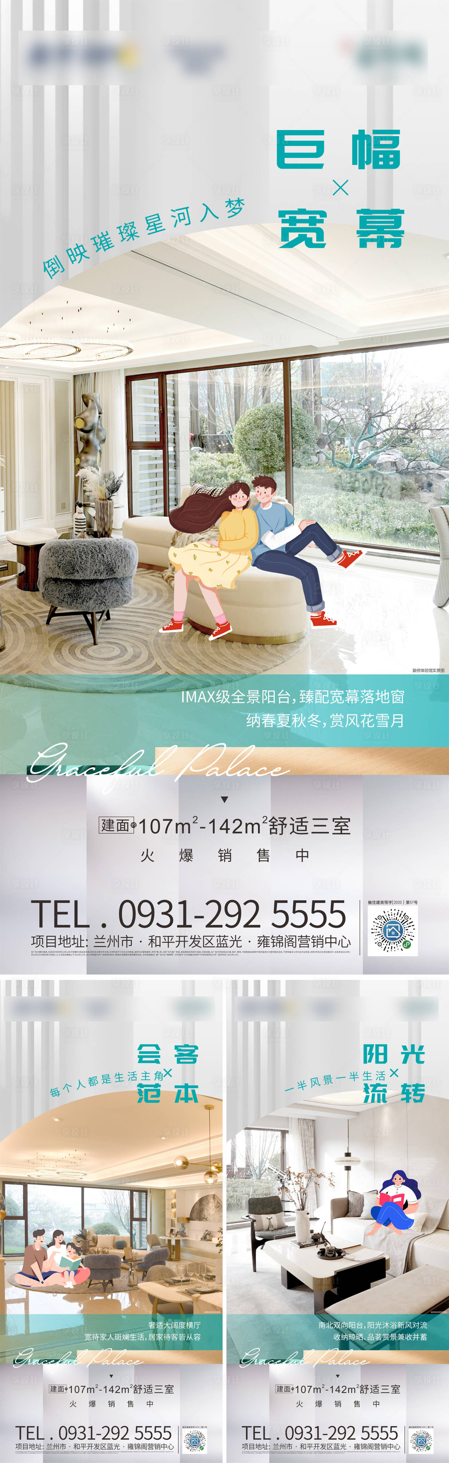 源文件下载【享设计】搜索编号：10300014709982138【户型价值点系列海报】