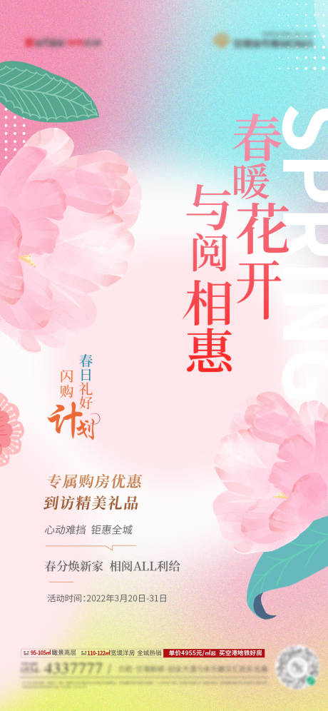 源文件下载【房地产活动暖春海报】编号：20230201164928566
