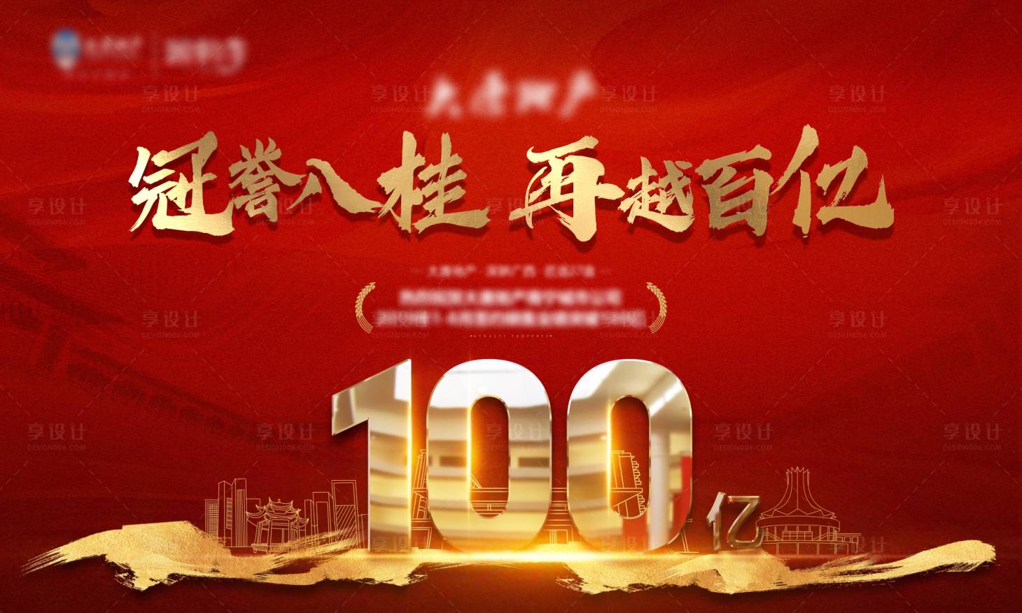 源文件下载【红色国潮地产主画面】编号：98820014920945599