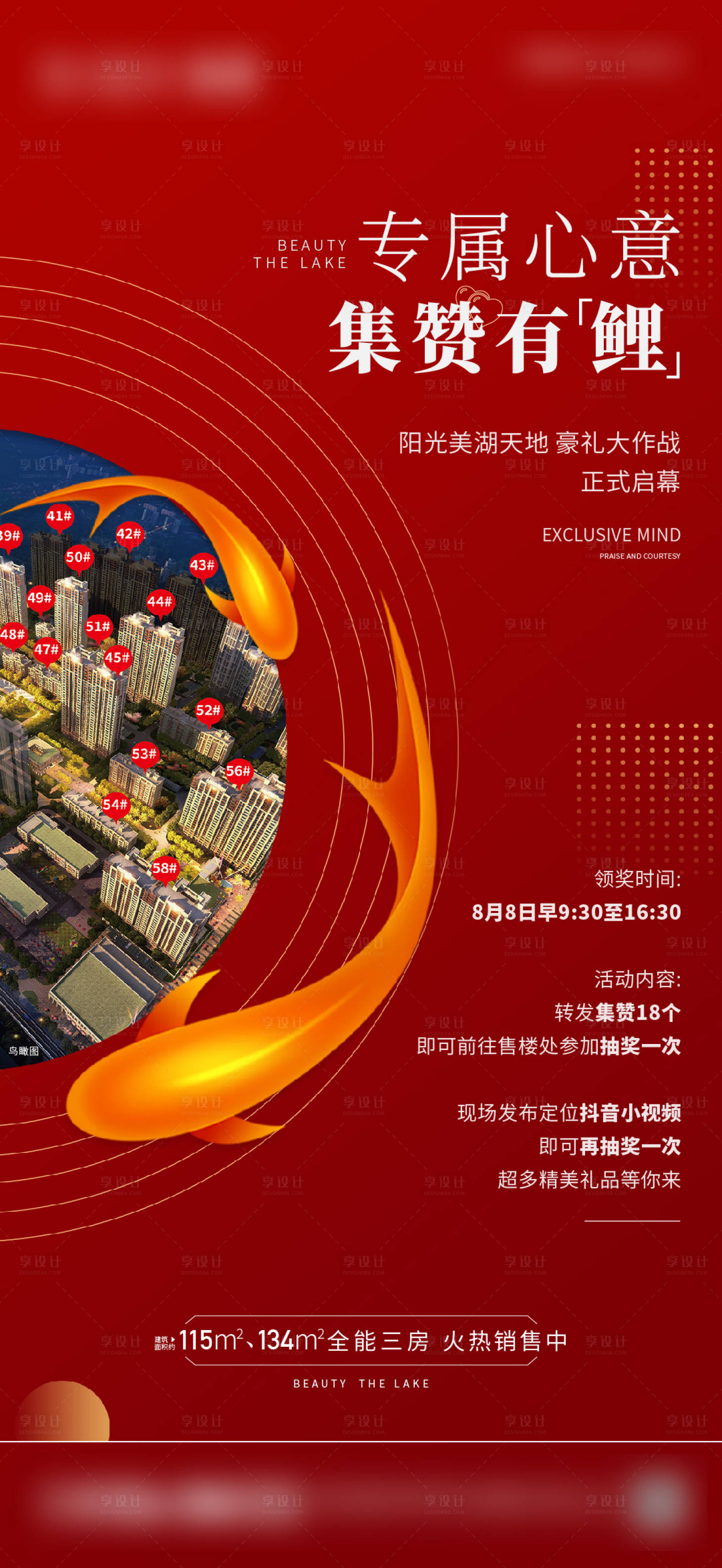 源文件下載【享設計】搜索編號：10830014680094265【錦鯉大獎集贊海報】