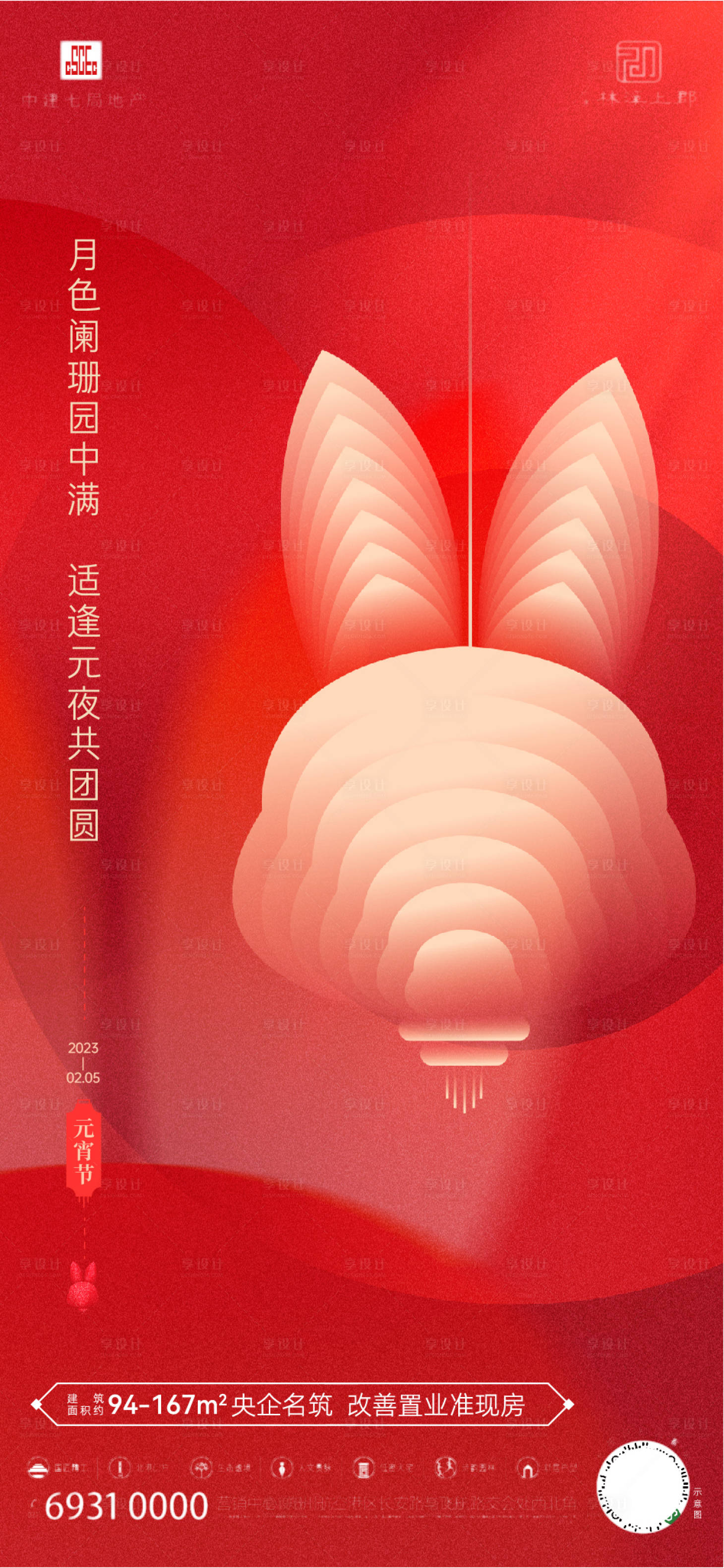 源文件下载【享设计】搜索编号：97660014488836114【元宵节海报】