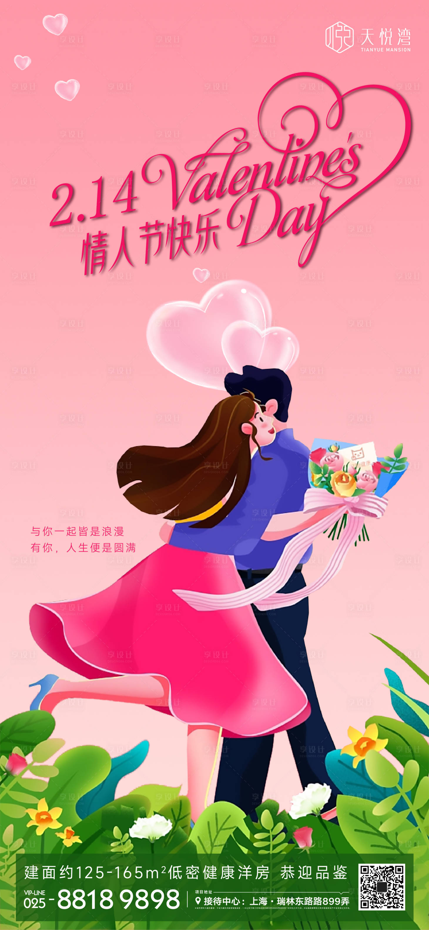 源文件下载【享设计】搜索编号：23570014626819944【情人节插画海报】
