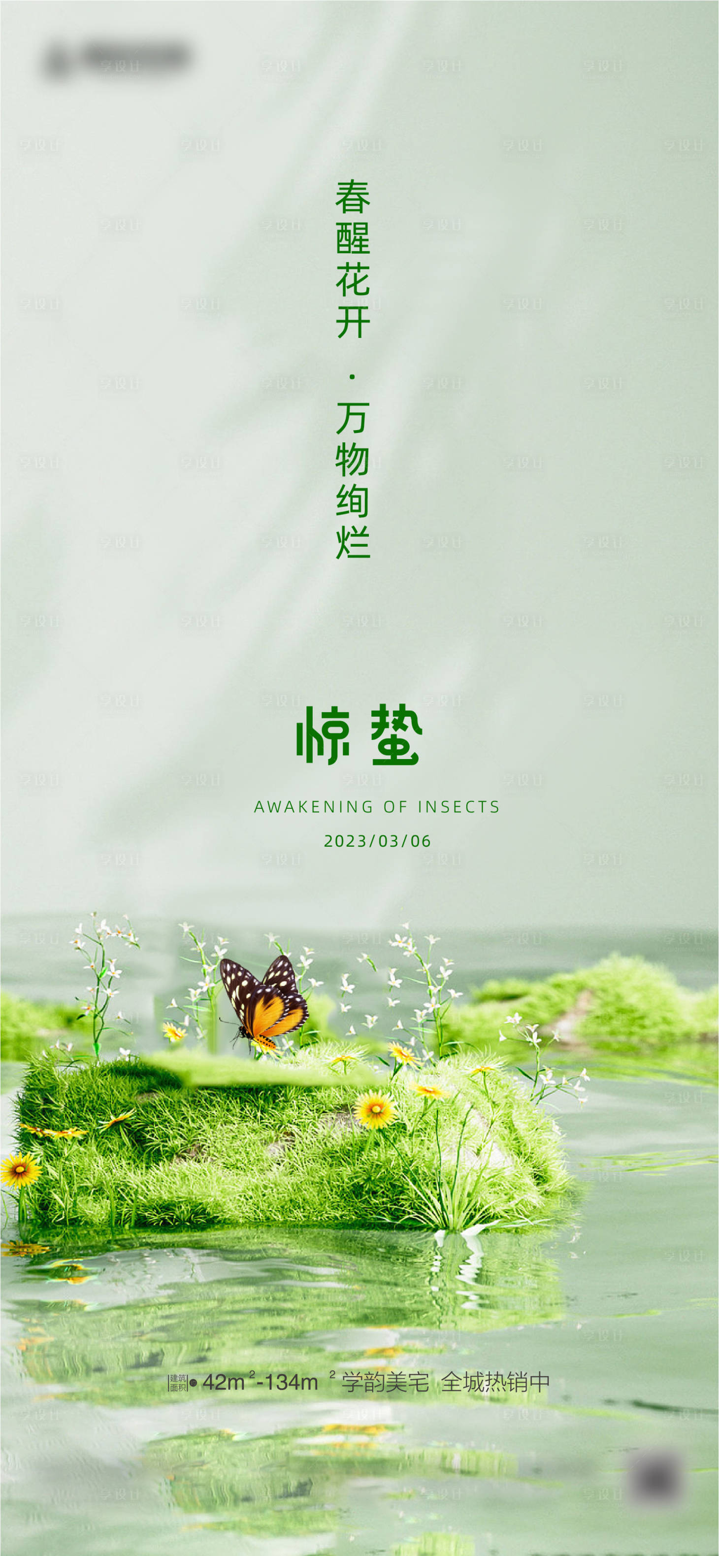 源文件下载【惊蛰海报】编号：19880014938424963