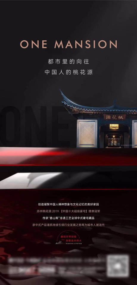 源文件下载【地产新中式品推海报】编号：98390014822277307