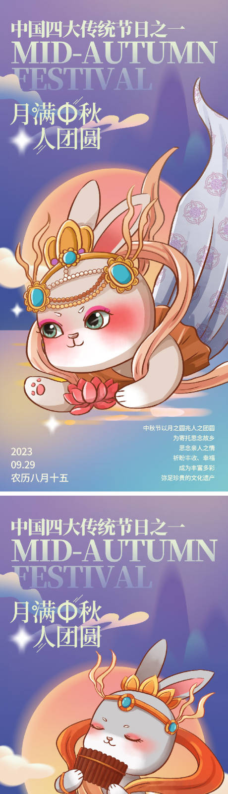 源文件下載【中秋節海報】編號：93140014711396847