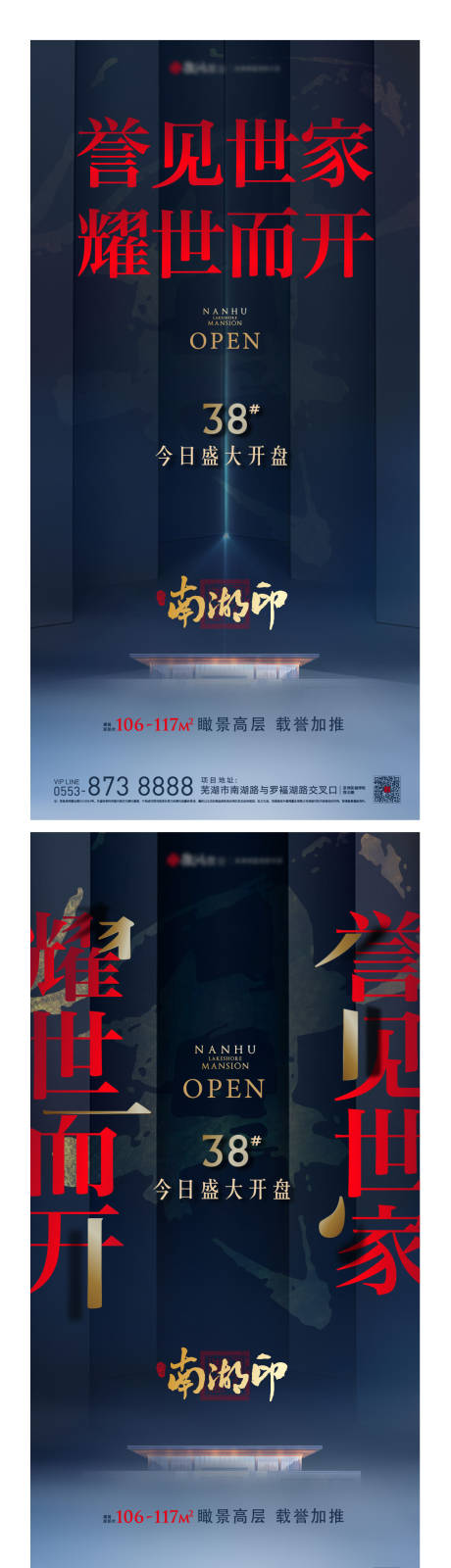 源文件下载【地产新中式开盘加推海报】编号：91950014899808417