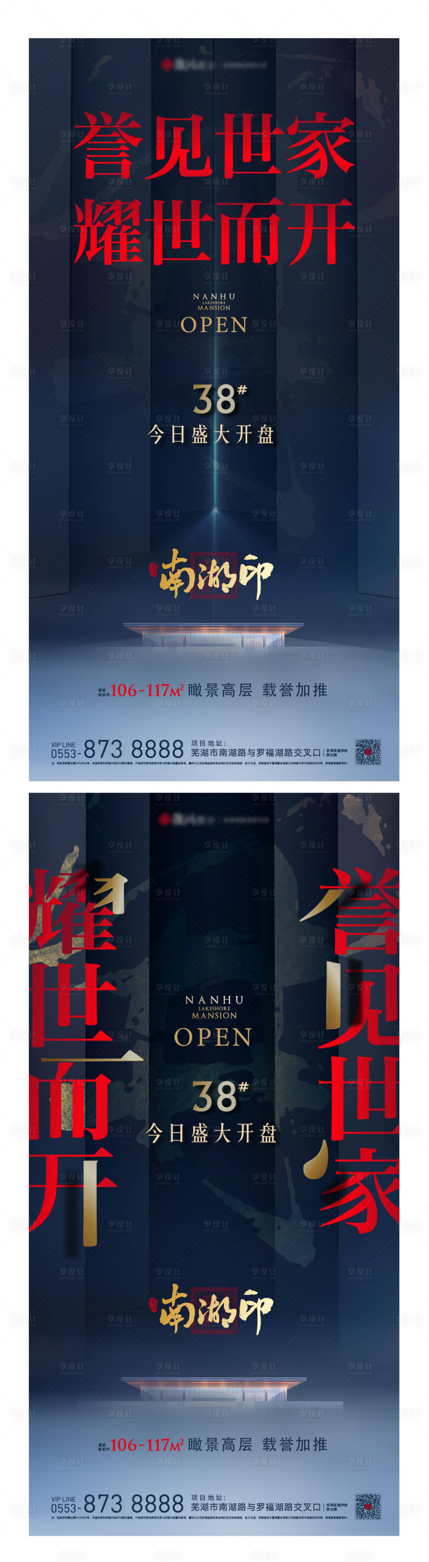 源文件下載【享設(shè)計(jì)】搜索編號(hào)：91950014899808417【地產(chǎn)新中式開(kāi)盤(pán)加推海報(bào)】