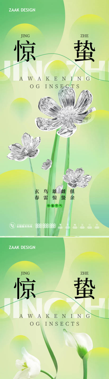 源文件下载【惊蛰节气海报】编号：14370014887252534