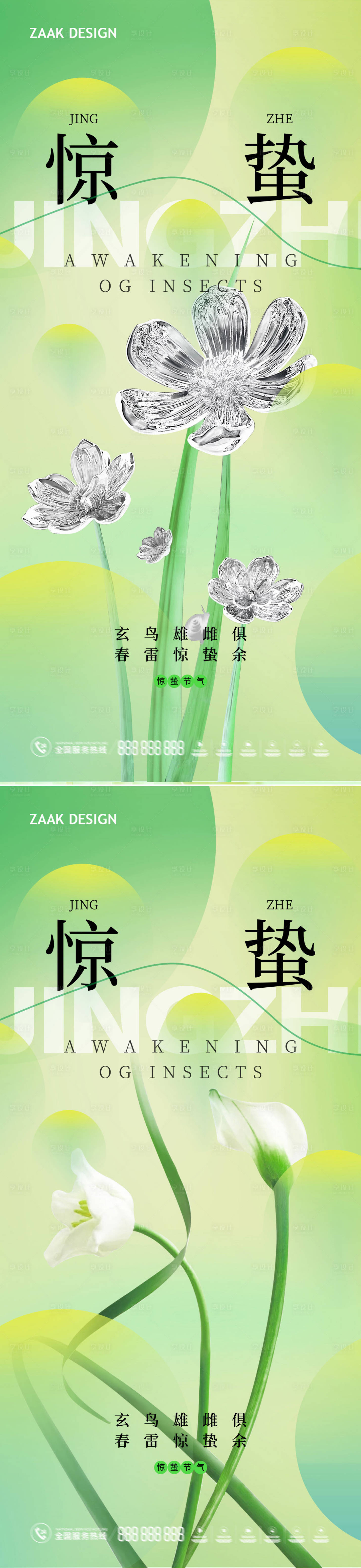源文件下載【享設(shè)計(jì)】搜索編號：14370014887252534【驚蟄節(jié)氣海報(bào)】