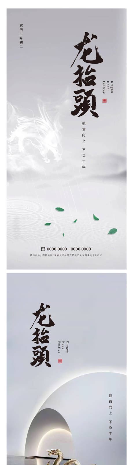 源文件下載【龍抬頭海報】編號：17840014796845499