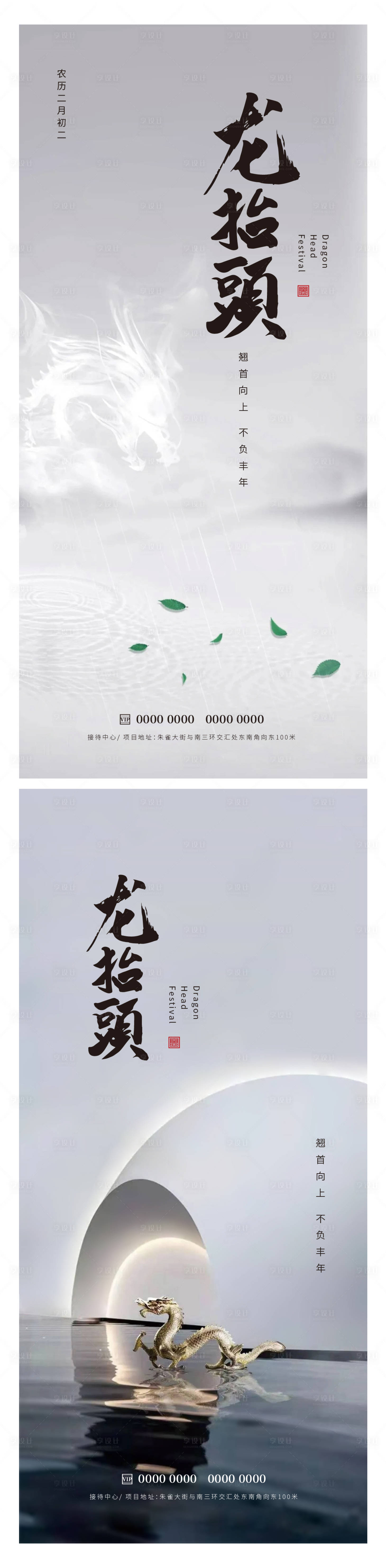 源文件下載【享設(shè)計(jì)】搜索編號(hào)：17840014796845499【龍?zhí)ь^海報(bào)】