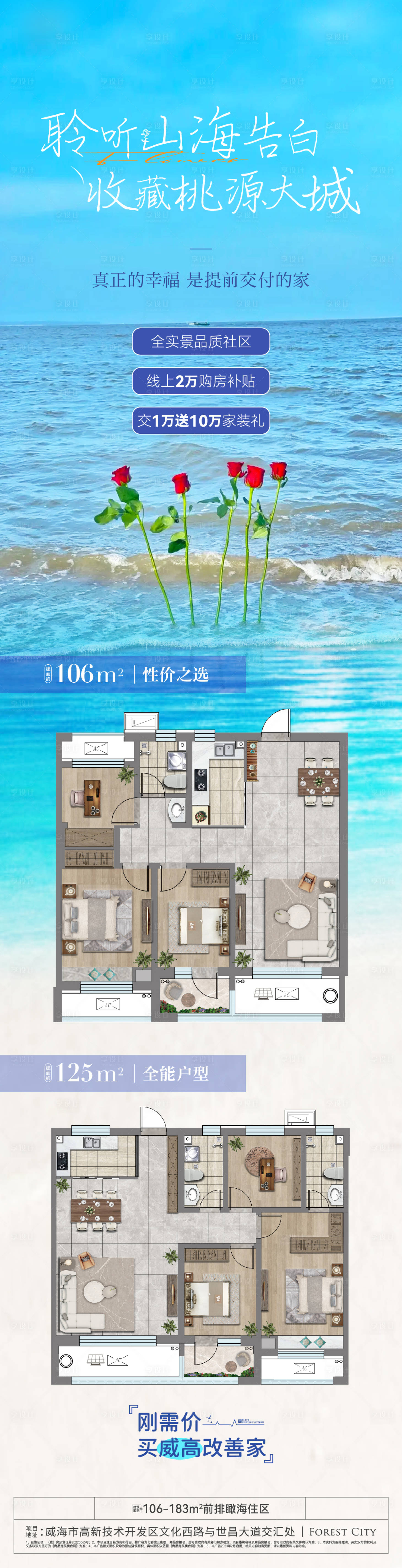 源文件下載【享設計】搜索編號：21870015026292877【地產戶型長圖】
