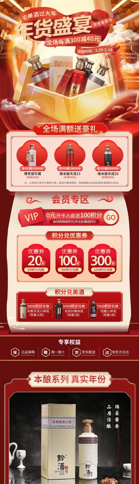 源文件下载【电商酒水首页】编号：18050014618045209