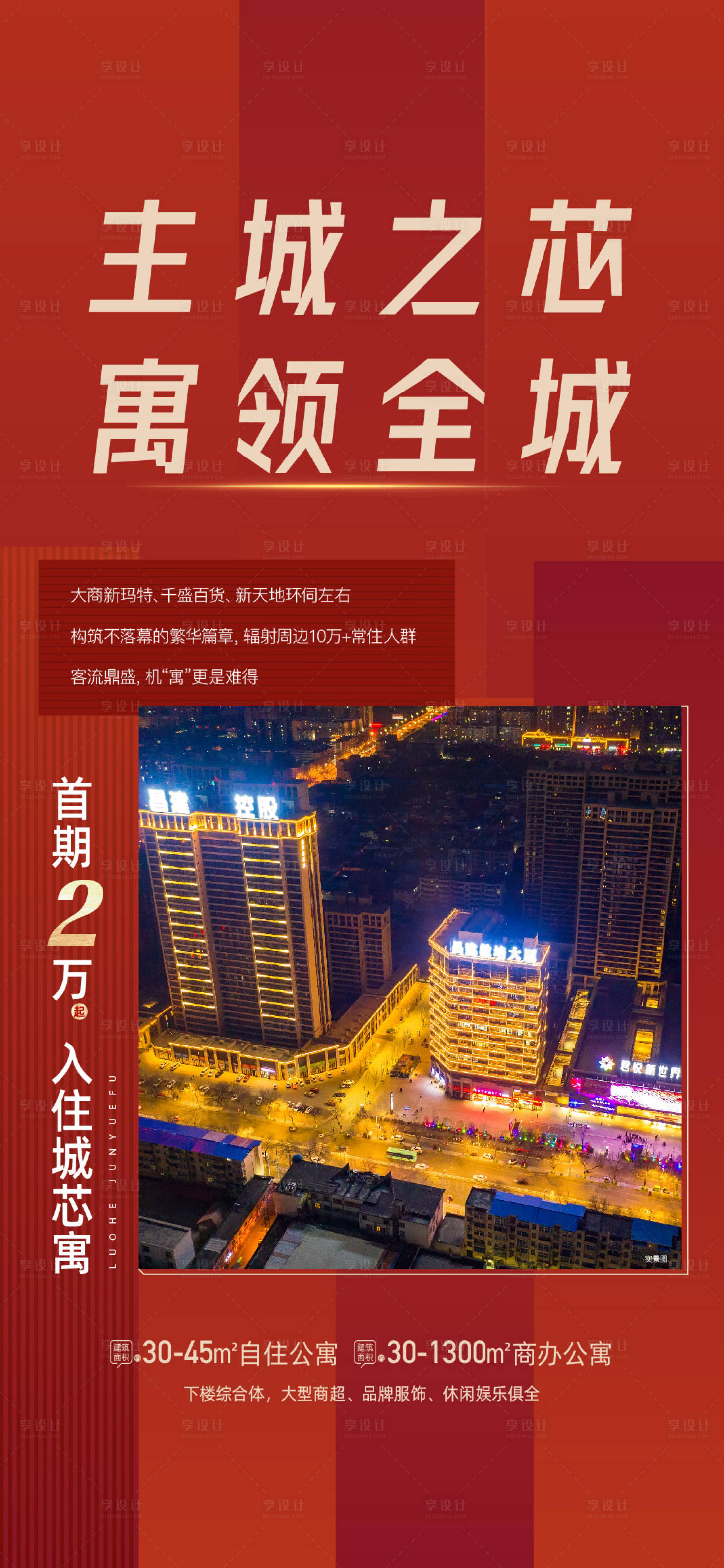 源文件下載【享設(shè)計(jì)】搜索編號(hào)：74990014973084344【優(yōu)惠政策海報(bào)】