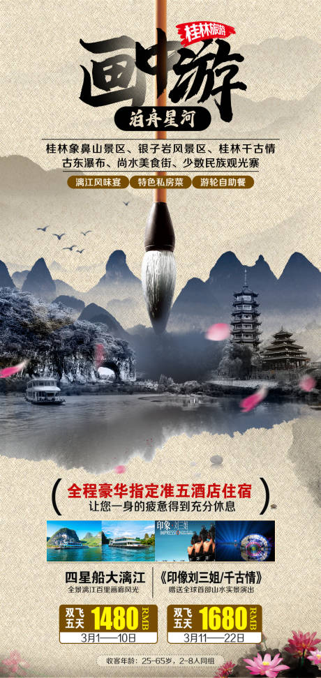 源文件下载【画中游旅游海报】编号：20230219194930743