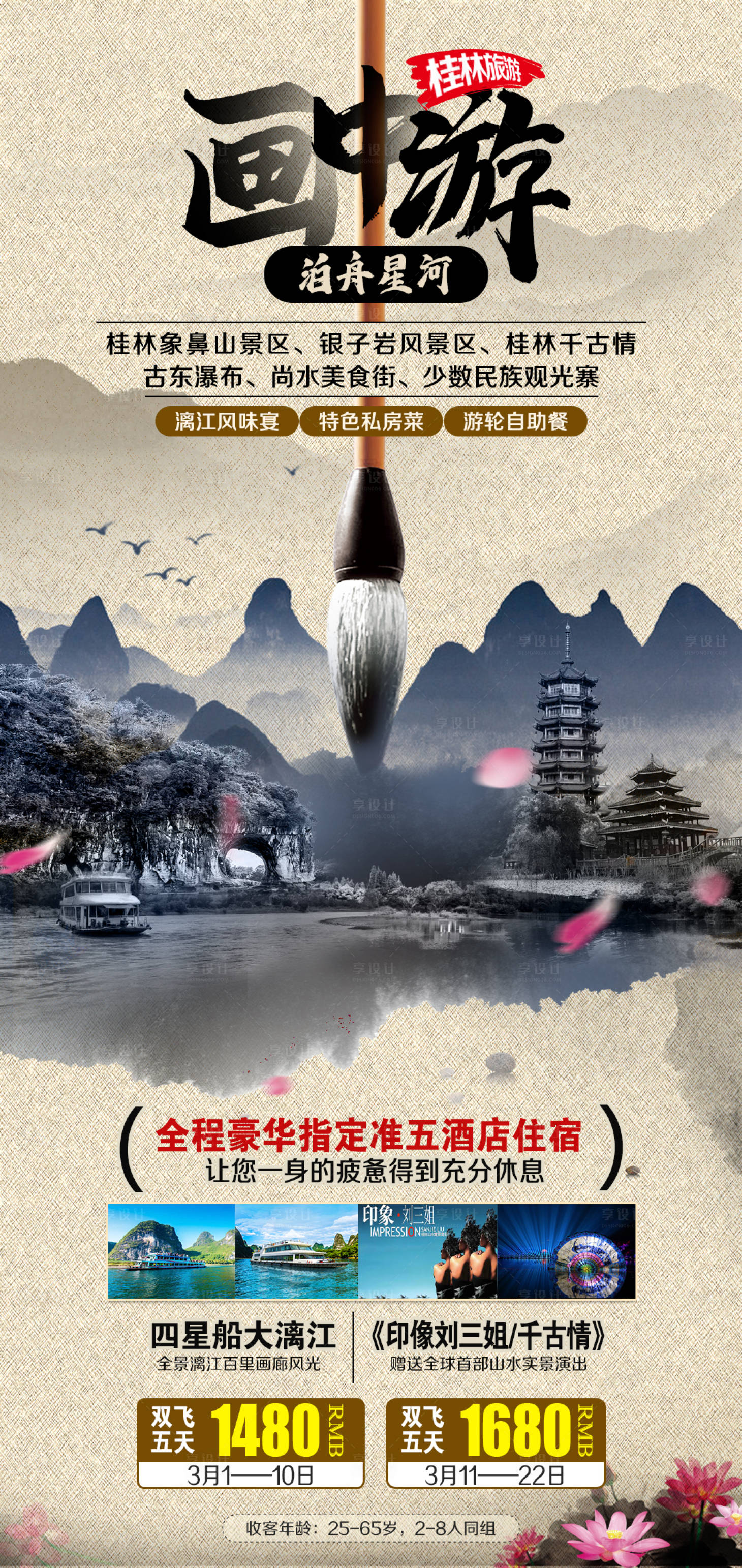 源文件下載【享設計】搜索編號：15100014822111080【畫中游旅游海報】