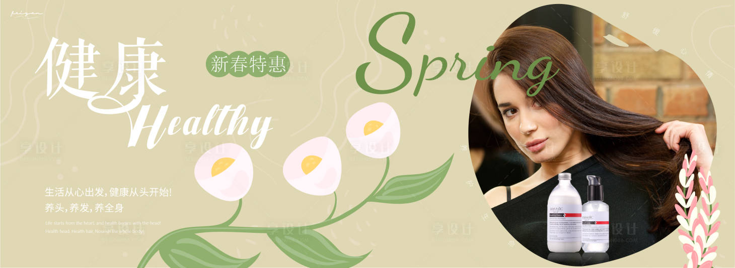 源文件下载【春季特惠美容护发产品系列banner】编号：72230014842683647