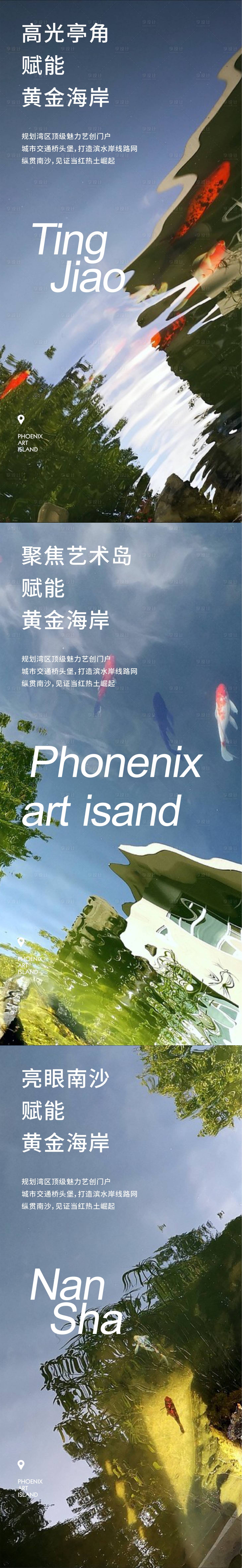 源文件下载【享设计】搜索编号：87140014784988704【湾区黄金海岸系列海报】