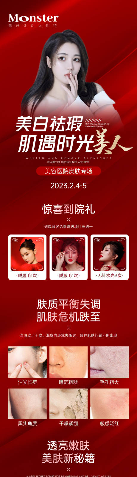 源文件下载【医美皮肤美白祛斑专题】编号：61750014641729472