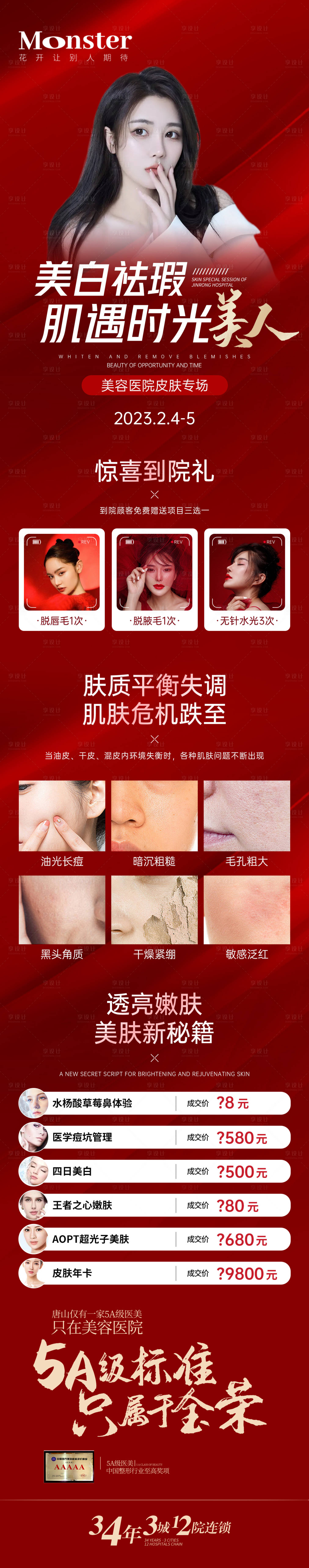 源文件下载【医美皮肤美白祛斑专题】编号：61750014641729472